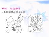 中考地理复习乡土地理第十六章云南省乡土地理教学课件