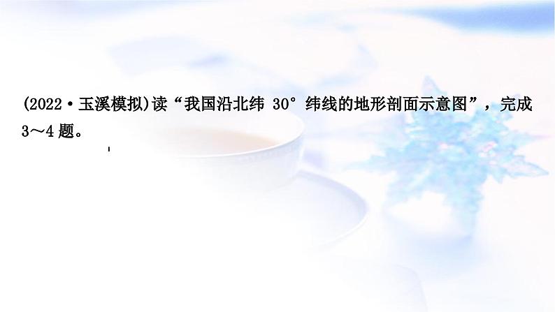 中考地理复习专题一读图、识图作业课件第5页