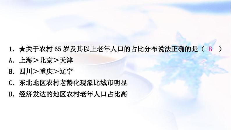 中考地理复习专题四人文地理环境作业课件第3页