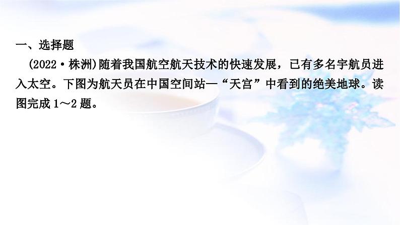 中考地理复习地球与地图第一章地球第1课时地球的形状与大小地球仪-副本作业课件第2页