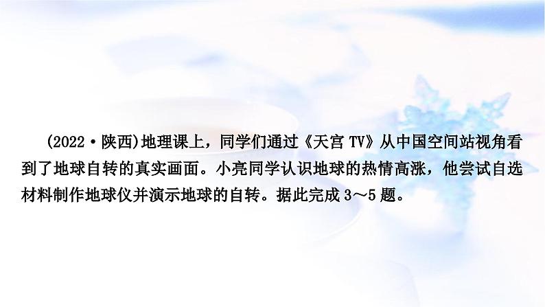 中考地理复习地球与地图第一章地球第1课时地球的形状与大小地球仪-副本作业课件第5页