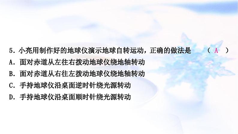 中考地理复习地球与地图第一章地球第1课时地球的形状与大小地球仪-副本作业课件第8页