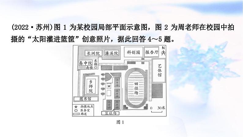 中考地理复习地球与地图第二章地图作业课件06