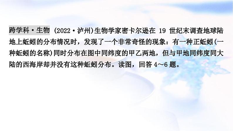 中考地理复习世界地理第三章海洋与陆地作业课件第6页