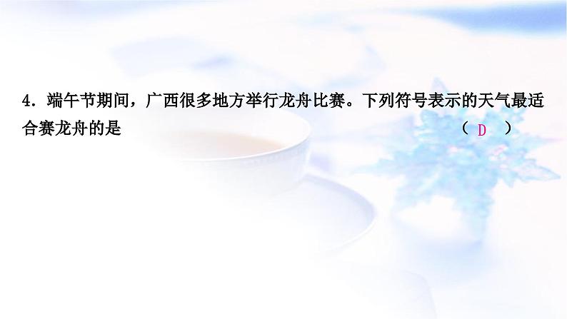 中考地理复习世界地理第四章天气与气候第1课时天气、气温与降水作业课件第6页