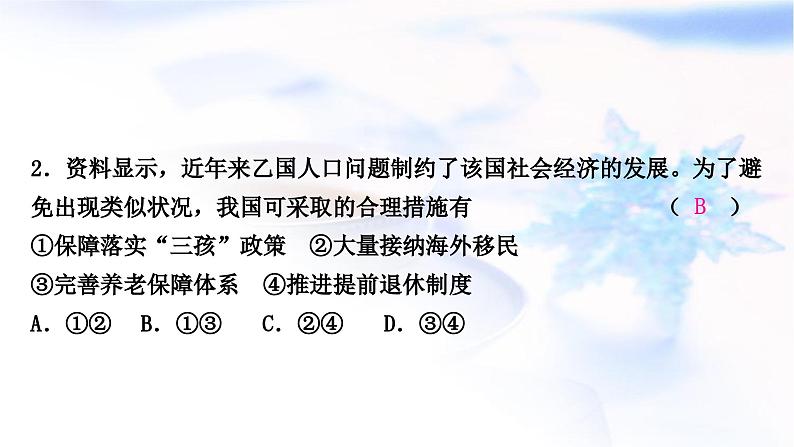 中考地理复习世界地理第五章世界的居民作业课件第4页