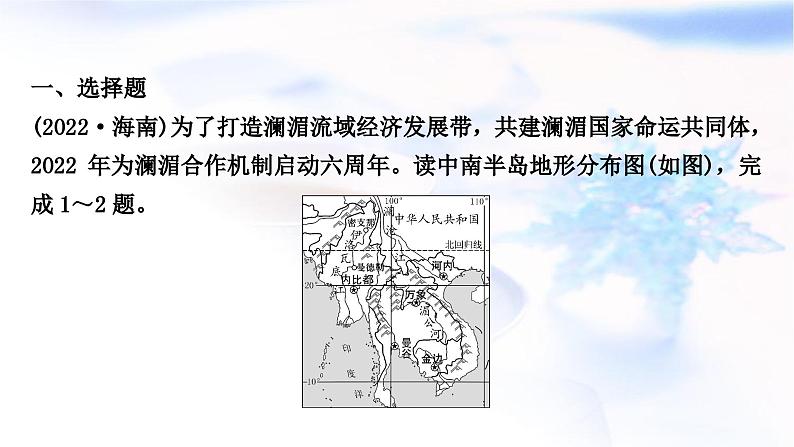 中考地理复习世界地理第七章各具特色的地区第1课时东南亚、中东、撒哈拉以南的非洲作业课件第2页