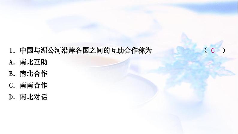 中考地理复习世界地理第七章各具特色的地区第1课时东南亚、中东、撒哈拉以南的非洲作业课件第3页