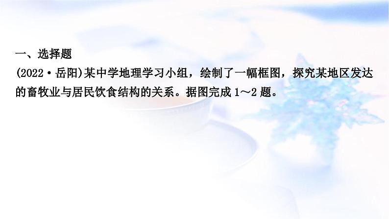 中考地理复习世界地理第七章各具特色的地区第2课时欧洲西部、极地地区作业课件第2页