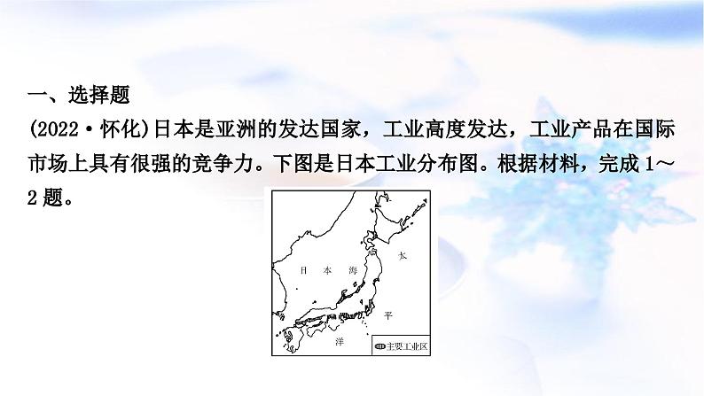 中考地理复习世界地理第八、九章不同类型的国家全球化与不平衡发展第1课时日本、俄罗斯、印度作业课件02