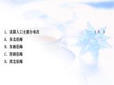 中考地理复习世界地理第八、九章不同类型的国家全球化与不平衡发展第2课时澳大利亚、巴西、美国全球化与不平衡发展作业课件
