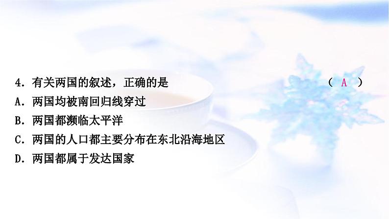 中考地理复习世界地理第八、九章不同类型的国家全球化与不平衡发展第2课时澳大利亚、巴西、美国全球化与不平衡发展作业课件第7页