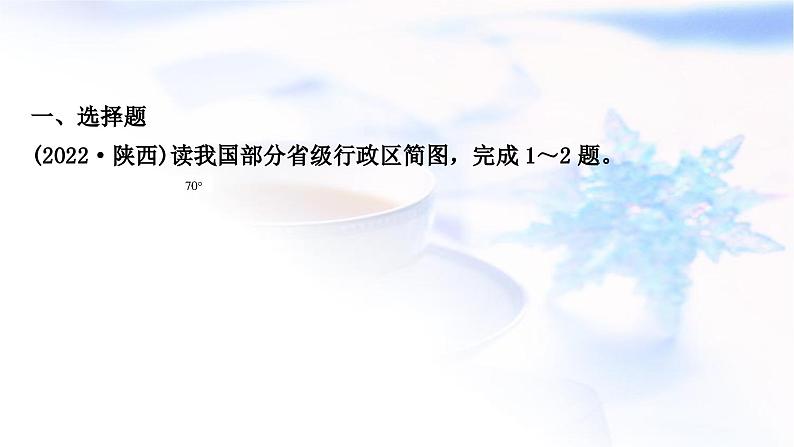 中考地理复习中国地理第十章中国的疆域与人口作业课件第2页