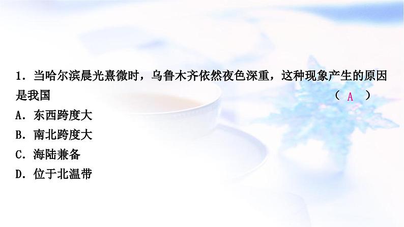 中考地理复习中国地理第十章中国的疆域与人口作业课件第3页