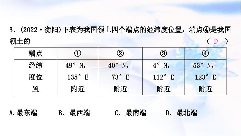 中考地理复习中国地理第十章中国的疆域与人口作业课件第5页