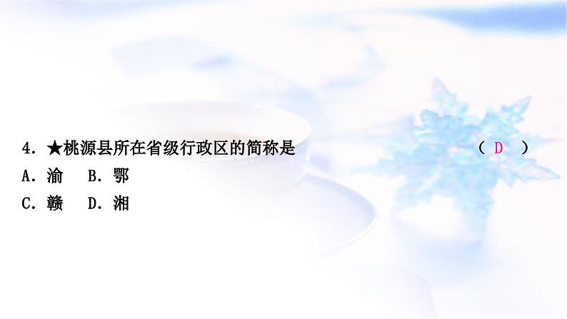 中考地理复习中国地理第十章中国的疆域与人口作业课件第8页