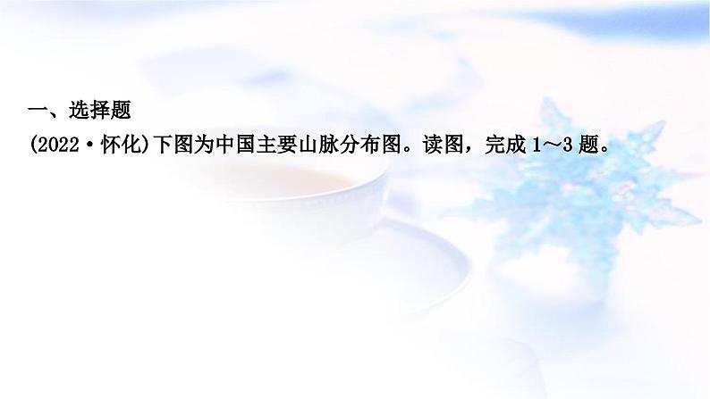 中考地理复习中国地理第十一章中国的自然环境第1课时地形地势与气候作业课件第2页