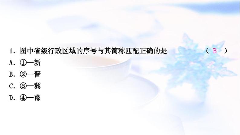 中考地理复习中国地理第十一章中国的自然环境第1课时地形地势与气候作业课件第3页
