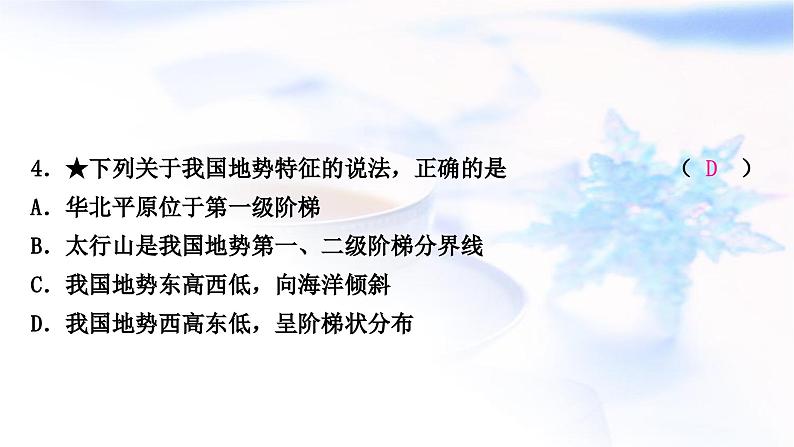 中考地理复习中国地理第十一章中国的自然环境第1课时地形地势与气候作业课件第7页
