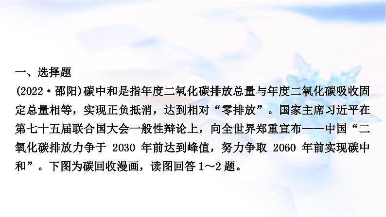 中考地理复习中国地理第十二章中国的自然资源作业课件02