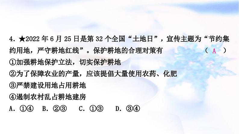 中考地理复习中国地理第十二章中国的自然资源作业课件08