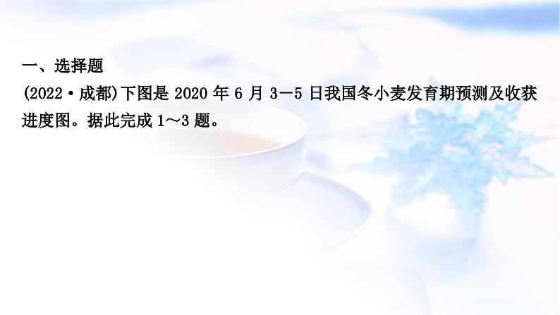 中考地理复习中国地理第十三章中国的经济与文化第1课时农业和工业作业课件02