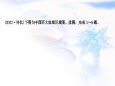 中考地理复习中国地理第十四章中国四大地理区域划分作业课件