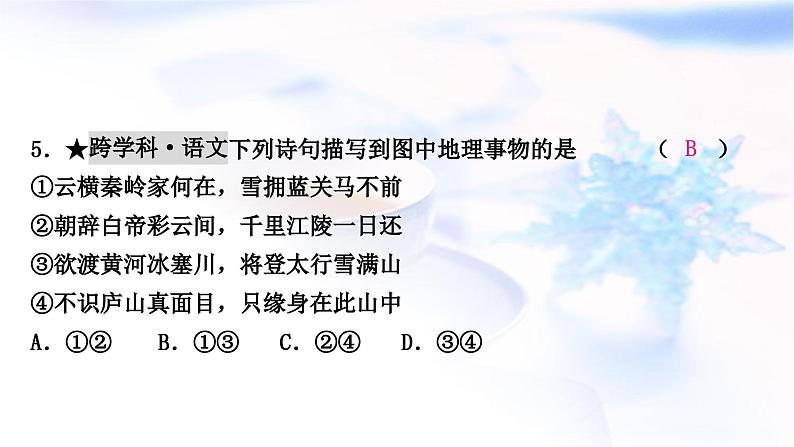 中考地理复习中国地理第十五章认识中国的地理区域第1课时北方地区作业课件08