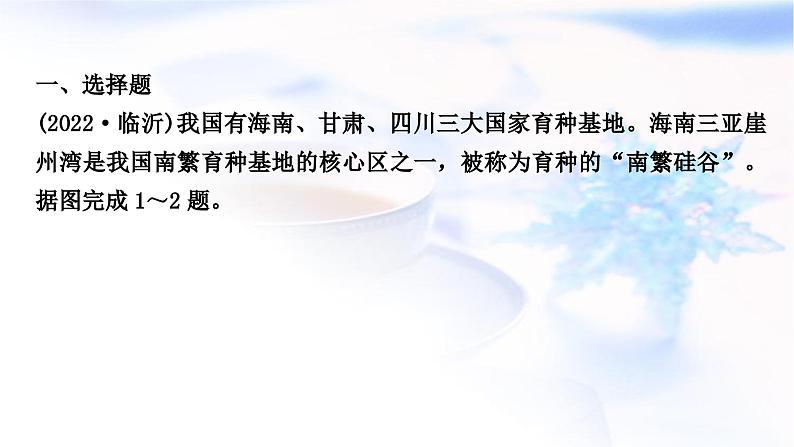 中考地理复习中国地理第十五章认识中国的地理区域第2课时南方地区作业课件02