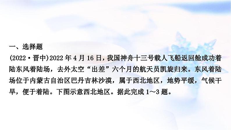 中考地理复习中国地理第十五章认识中国的地理区域第3课时西北地区作业课件第2页