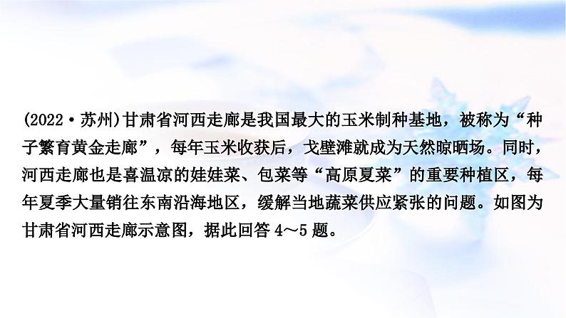 中考地理复习中国地理第十五章认识中国的地理区域第3课时西北地区作业课件第7页