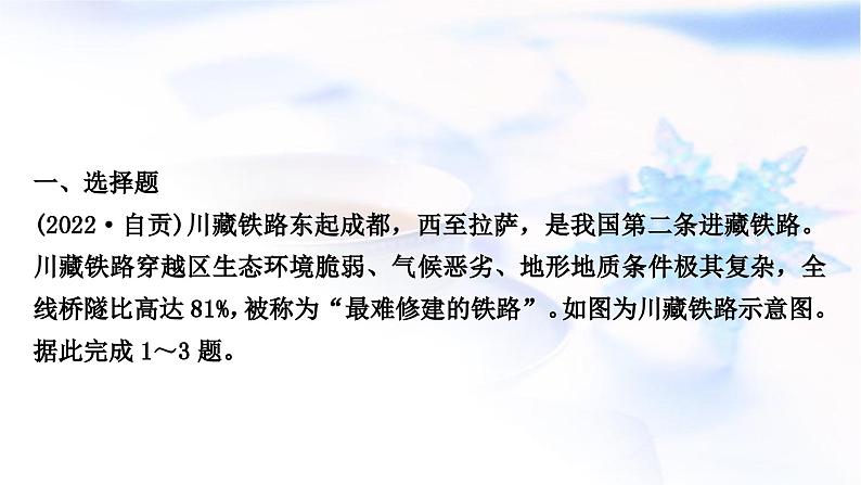 中考地理复习中国地理第十五章认识中国的地理区域第4课时青藏地区我国的海洋国土作业课件02