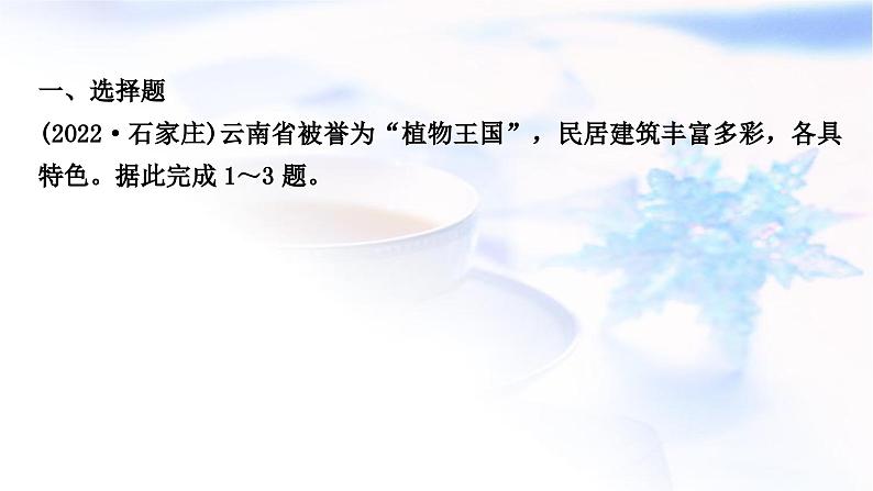 中考地理复习乡土地理第十六章云南省乡土地理作业课件02