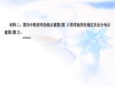 中考地理复习世界地理综合题突破(一)世界地理作业课件
