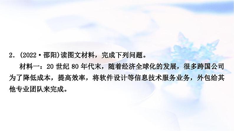 中考地理复习世界地理综合题突破(一)世界地理作业课件第6页