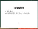 人教版地理八年级上册1.2 《人口》课件