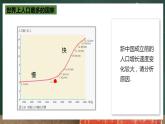 人教版地理八年级上册1.2 《人口》课件