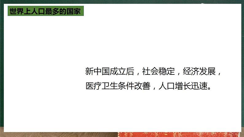 人教版地理八年级上册1.2 《人口》课件06