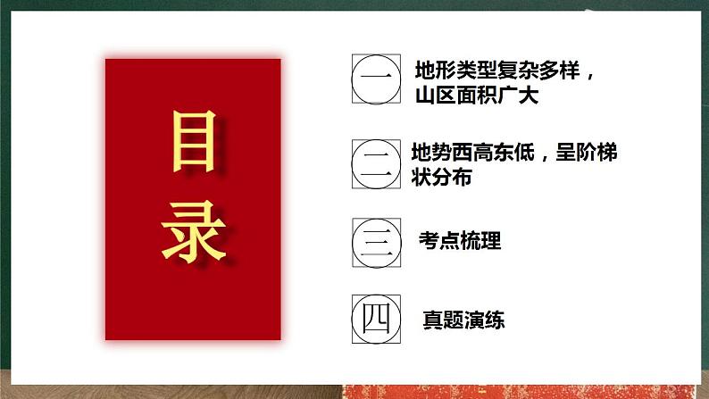 人教版地理八年级上册2.1 《中国的地形和地势》课件04