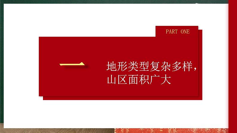 人教版地理八年级上册2.1 《中国的地形和地势》课件05