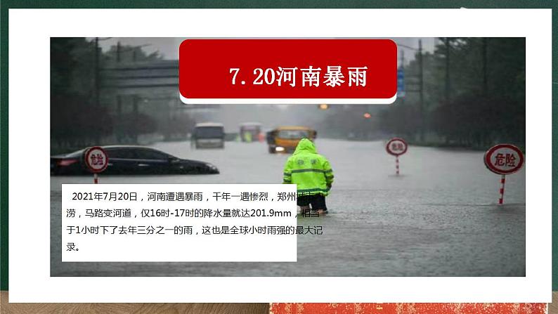 人教版地理八年级上册2.4 《自然灾害》课件02