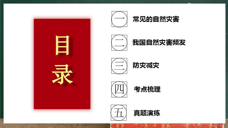 人教版地理八年级上册2.4 《自然灾害》课件04