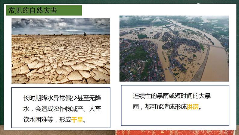 人教版地理八年级上册2.4 《自然灾害》课件07
