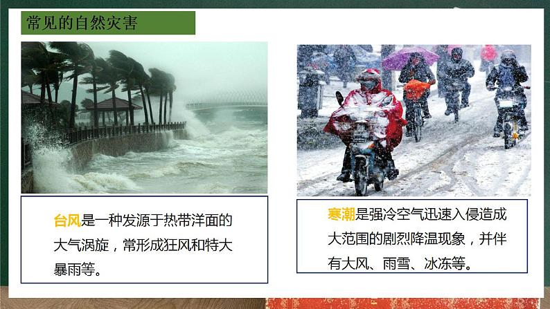 人教版地理八年级上册2.4 《自然灾害》课件08