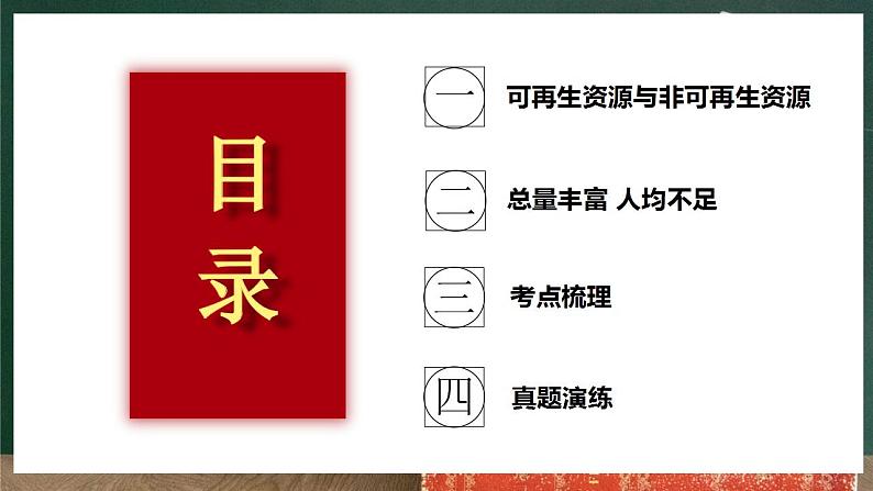 人教版地理八年级上册3.1 《自然资源的基本特征》课件05