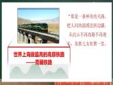 人教版地理八年级上册4.1 《交通运输》课件