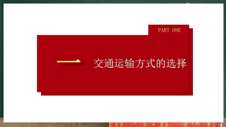 人教版地理八年级上册4.1 《交通运输》课件05