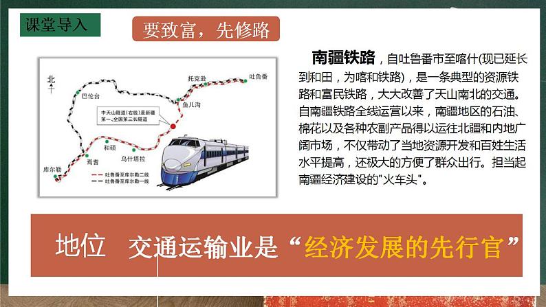 人教版地理八年级上册4.1 《交通运输》课件06