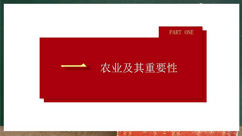 人教版地理八年级上册4.2 《农业》课件05