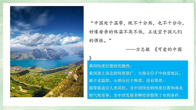 人教版地理八年级上册1.1.1疆域——地理位置-2022-2023学年八年级上册同步精品课件第7页